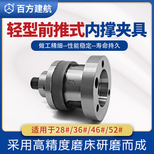 百方建航数控车床轻型前推式内撑涨八爪四爪夹头CK46机36非标定做