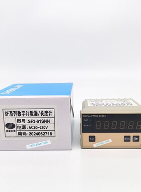 深蓝仪表SF3-61SNN/61SN/SF3-61S/SF3-61N机器设备计数器/长度计