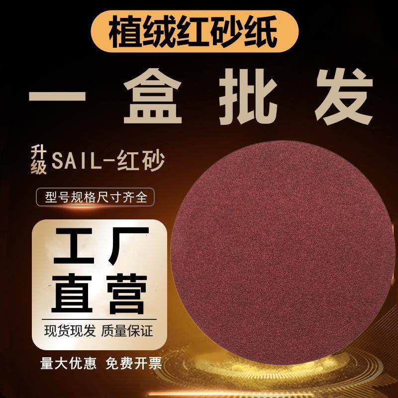 4寸5寸植绒砂纸片金属木工汽车漆面圆形拉绒片角磨机用自粘打磨片,橡塑材料及制品,塑料盒/塑料箱/塑料柜,淘宝优惠券,粉丝福利购,淘宝优惠卷