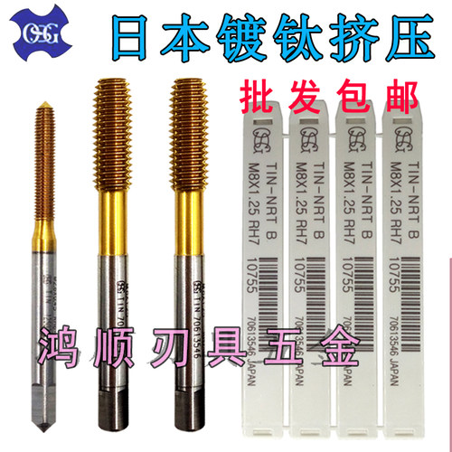 进口OSG镀钛挤压丝攻M1M2M3M4M1.6M1.4M1.8挤压丝锥加长柄80L100L