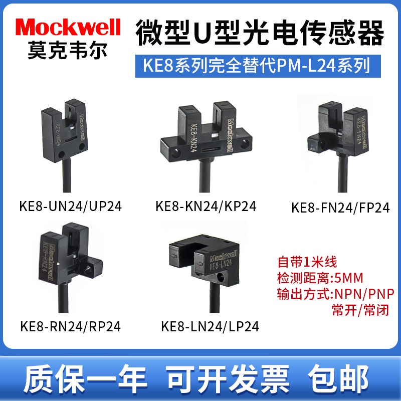 槽型对射光电传感器KE8-LN/LP/UN/UP/KN/KP/FN/RN24替代PM-L24