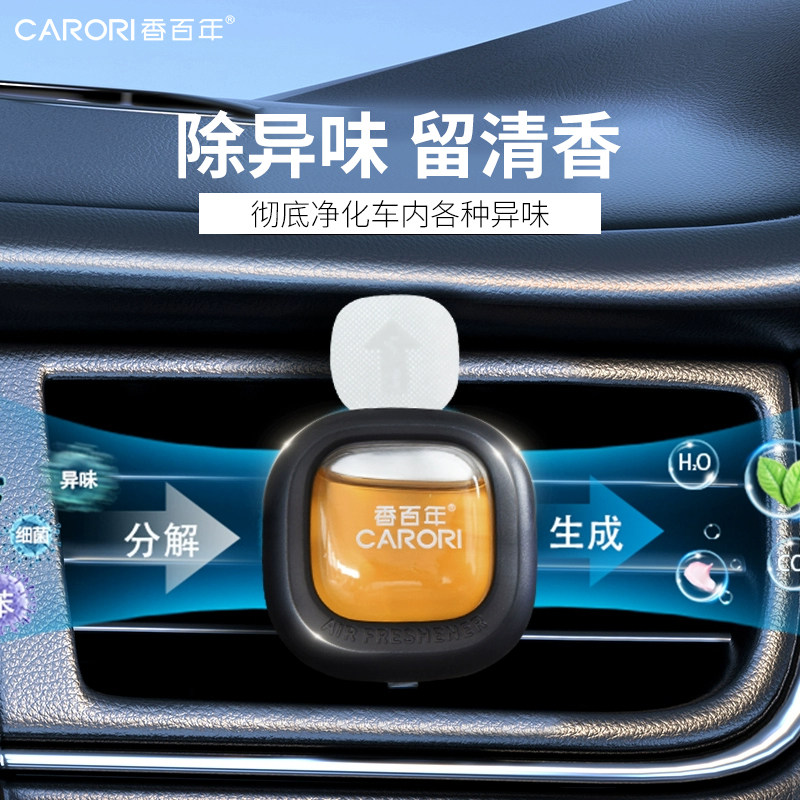 香百年车载出风口香氛汽车空调风口香薰香水装饰除异味2025新款