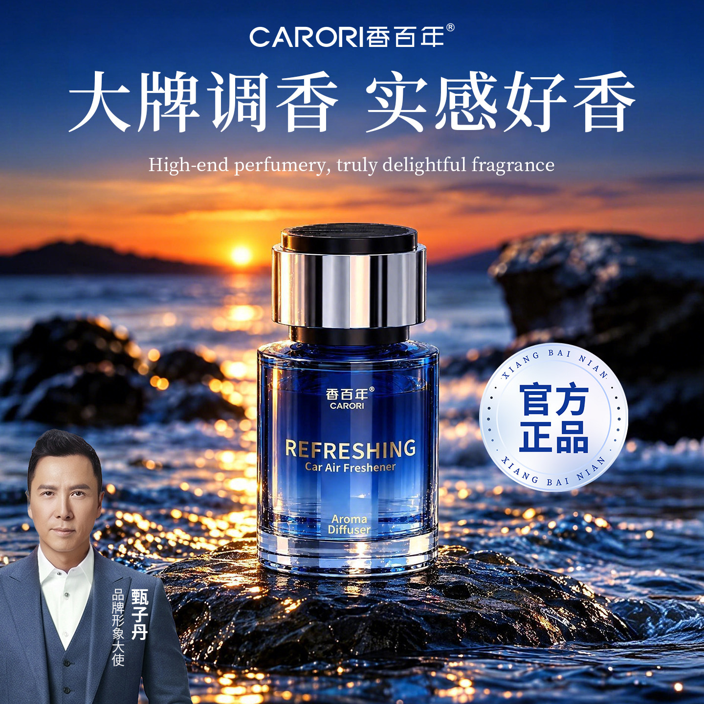 香百年车载古龙香薰除异味