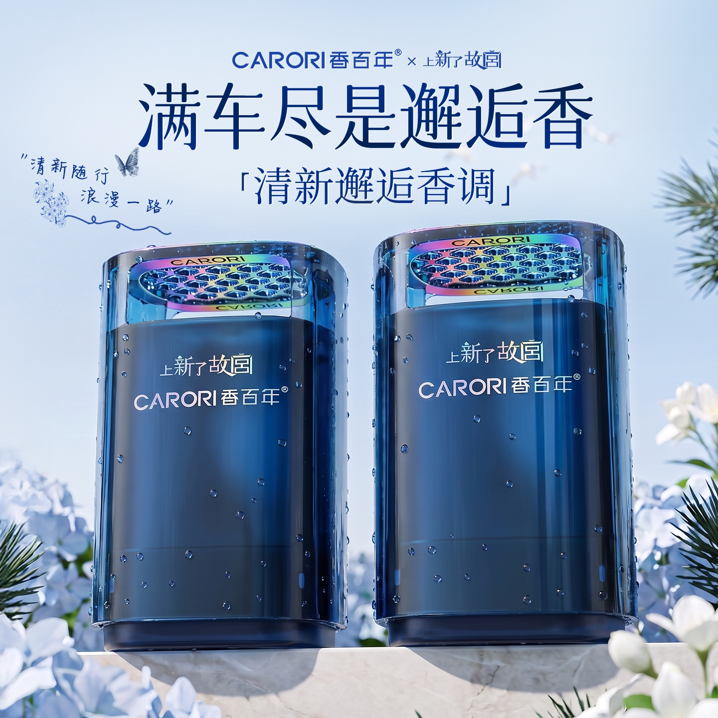香百年车载香薰2026新款联名款