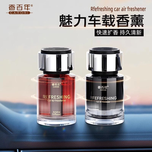 香百年车载香薰魅力杯架车内除异味固体车内摆件专用古龙汽车香水