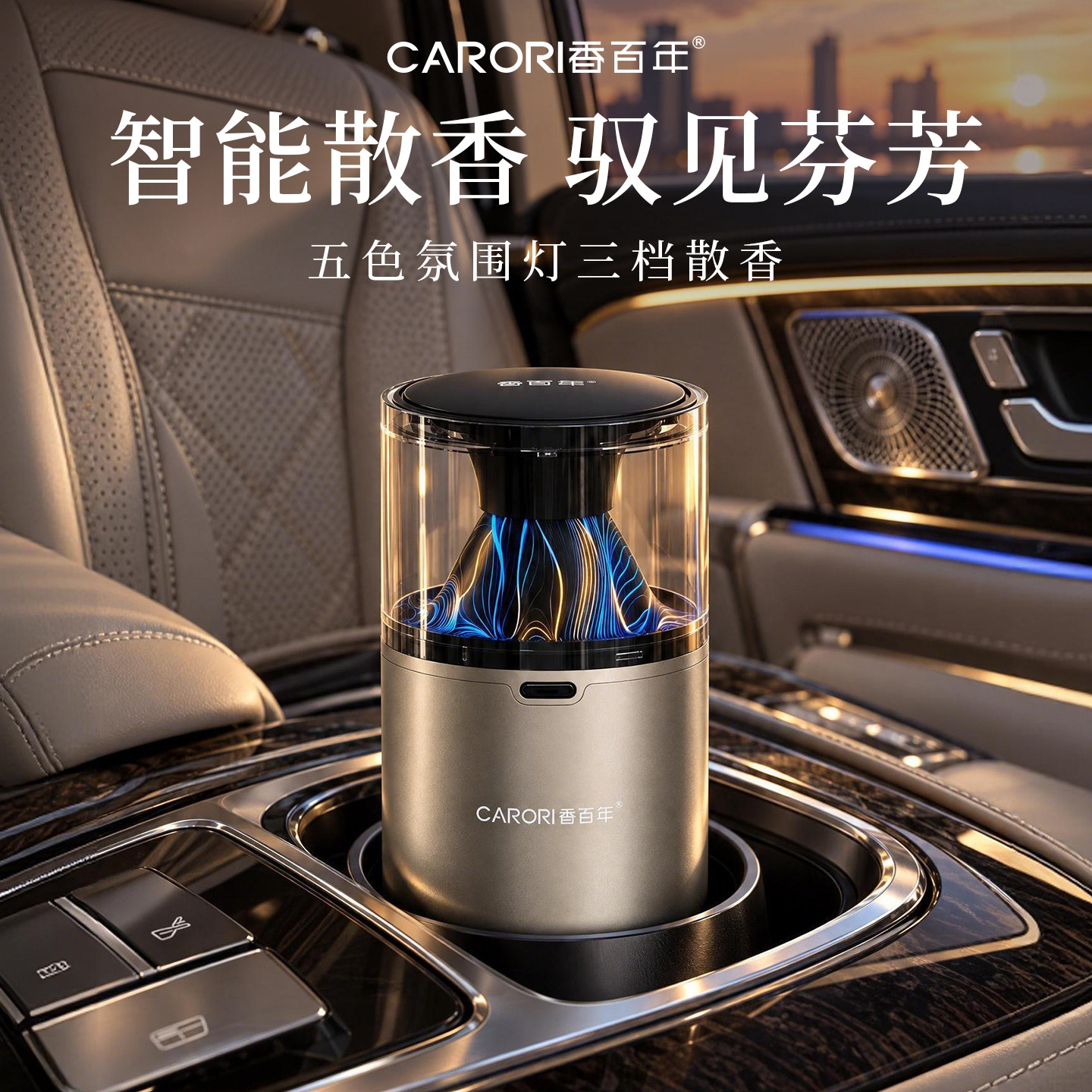 香百年2026智能AI自动车载香薰机