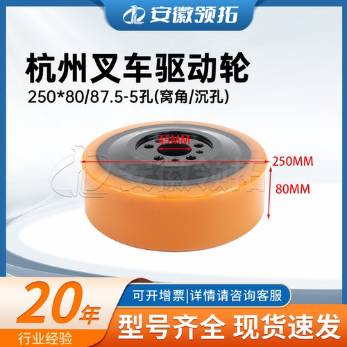 杭州叉车驱动轮250*80/87.5-5孔