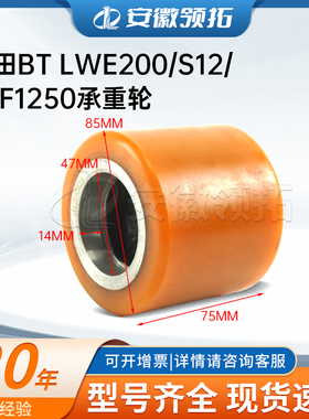 丰田BT LWE200/S12/LSF1250承重轮85*75-47/14MM(6204)承重强现货