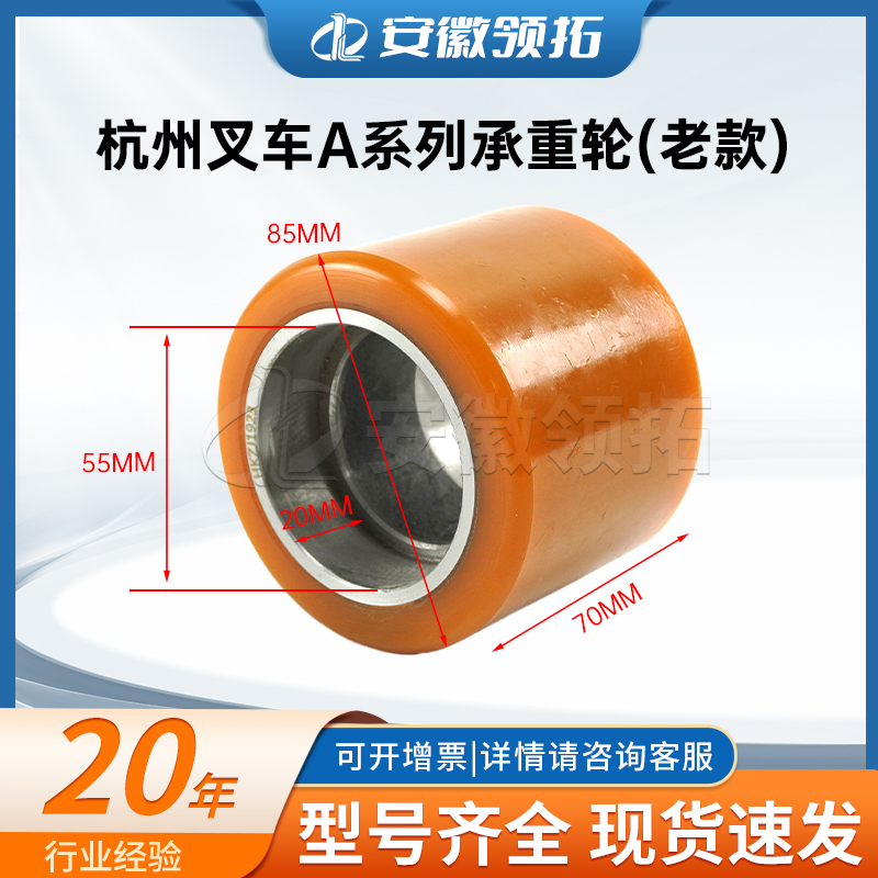 杭州叉车A系列承重轮(老款)轮子