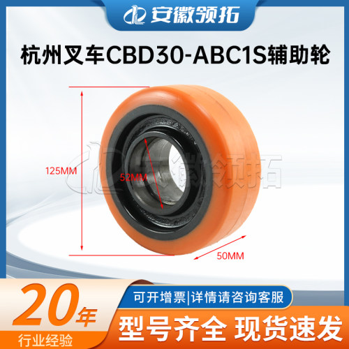 杭州叉车辅助轮125*50(6205轴承)