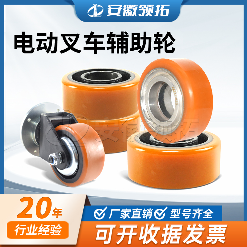 力达中力杭州叉车合力诺力辅助轮