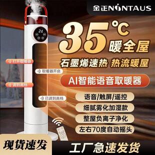 金正暖风机电暖气取暖器家用节能浴室石墨烯全屋神器省电加湿控制