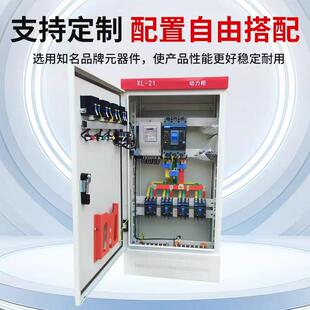 定制成套配电箱配电柜XL-21动力柜低压双电源正泰开 关控制GGD柜