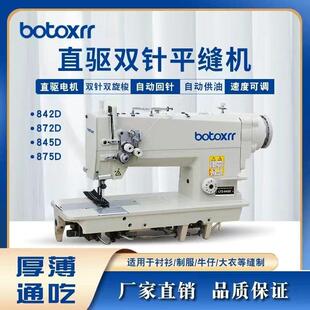 全新大小梭842、845高速电脑直驱双线双针平缝机双旋梭工业缝纫机