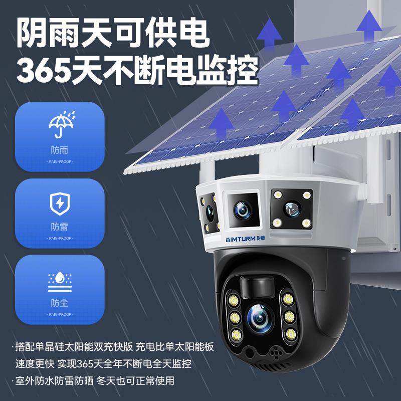 太阳能监控摄像头无电网36度无0死角室外控免插电无线监摄影/无器