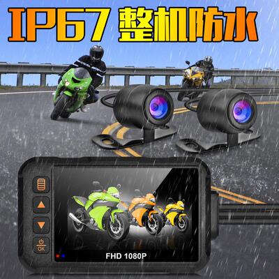 机车电动车机车行车记录仪12VUSB取电整机防水前后双录3寸大屏