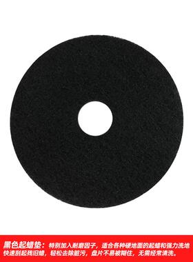 白云超霸洁霸刷地机配件淘洗垫地板清洁抛光垫研磨盘蜡垫17寸黑色