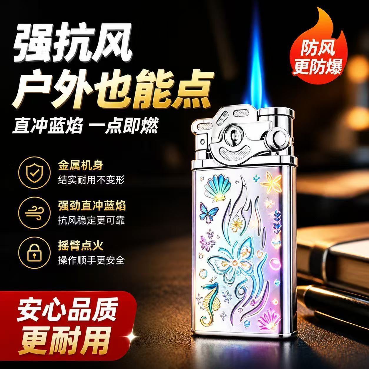 【爆款】闪灯摇臂创意蓝焰直冲防充气打火机