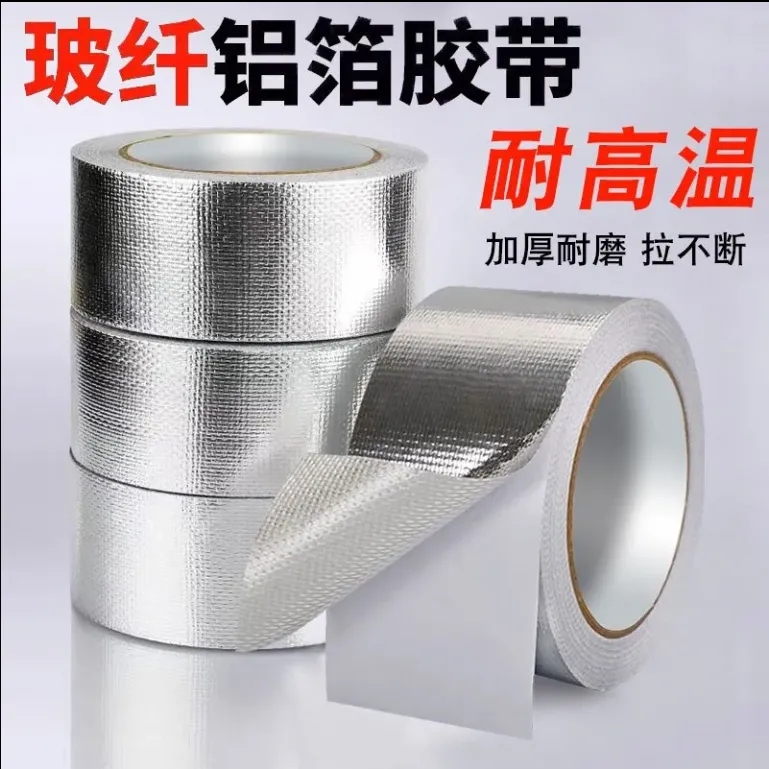 【立减20】玻纤布铝箔胶带隔热防水阻燃耐高温烟管汽车厨房密封带