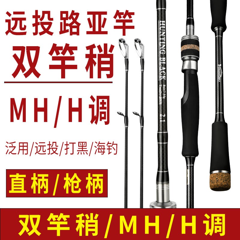 超长远投路亚竿套装H/MH超硬调枪直柄单杆海钓鲈鱼铁板竿全套正品