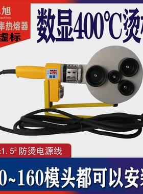 永旭400度数显110 160大功率热熔机pprPE调温大管塑焊机 承插烫机