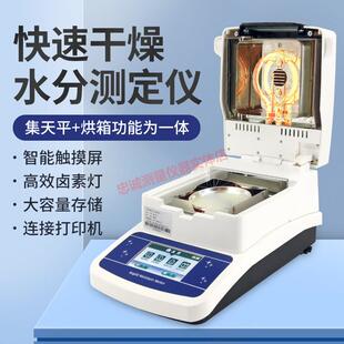 卤素水分仪电子卤素水分测定仪水分测试仪快速水分测量仪