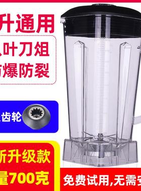 2L通用大马力767商用豆浆机上杯破壁料理机配件 沙冰机杯子壶桶缸