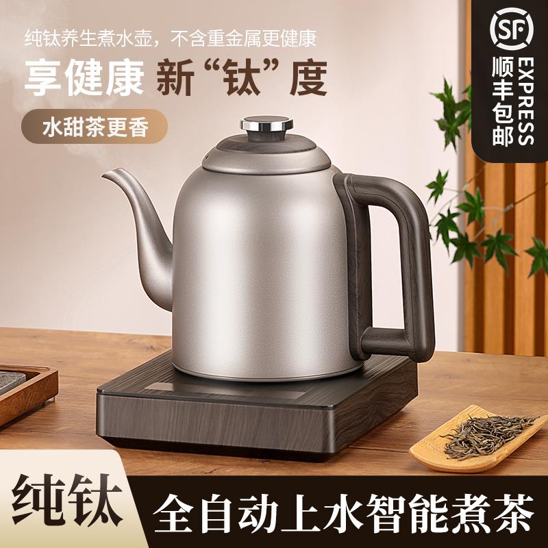 纯钛底部自动上水壶电热烧水壶茶台一体家用煮茶具泡茶专用热水壶
