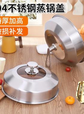 304不锈钢蒸锅锅盖高盖加高26cm28CM30cm24家用炒锅汤锅盖子通用
