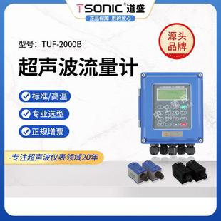 道盛TUF 超声波流量计热量表液体能量表 2000B固定外贴分体壁挂式