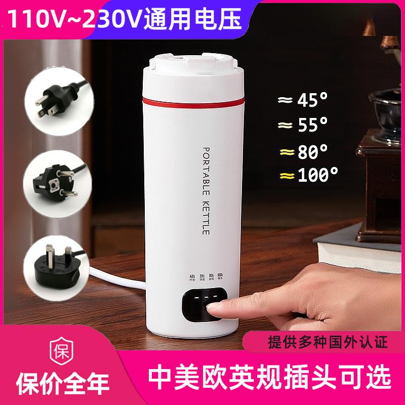 110V220V通用电压电热水杯美英欧规全球可用烧水壶可携式电热水壶