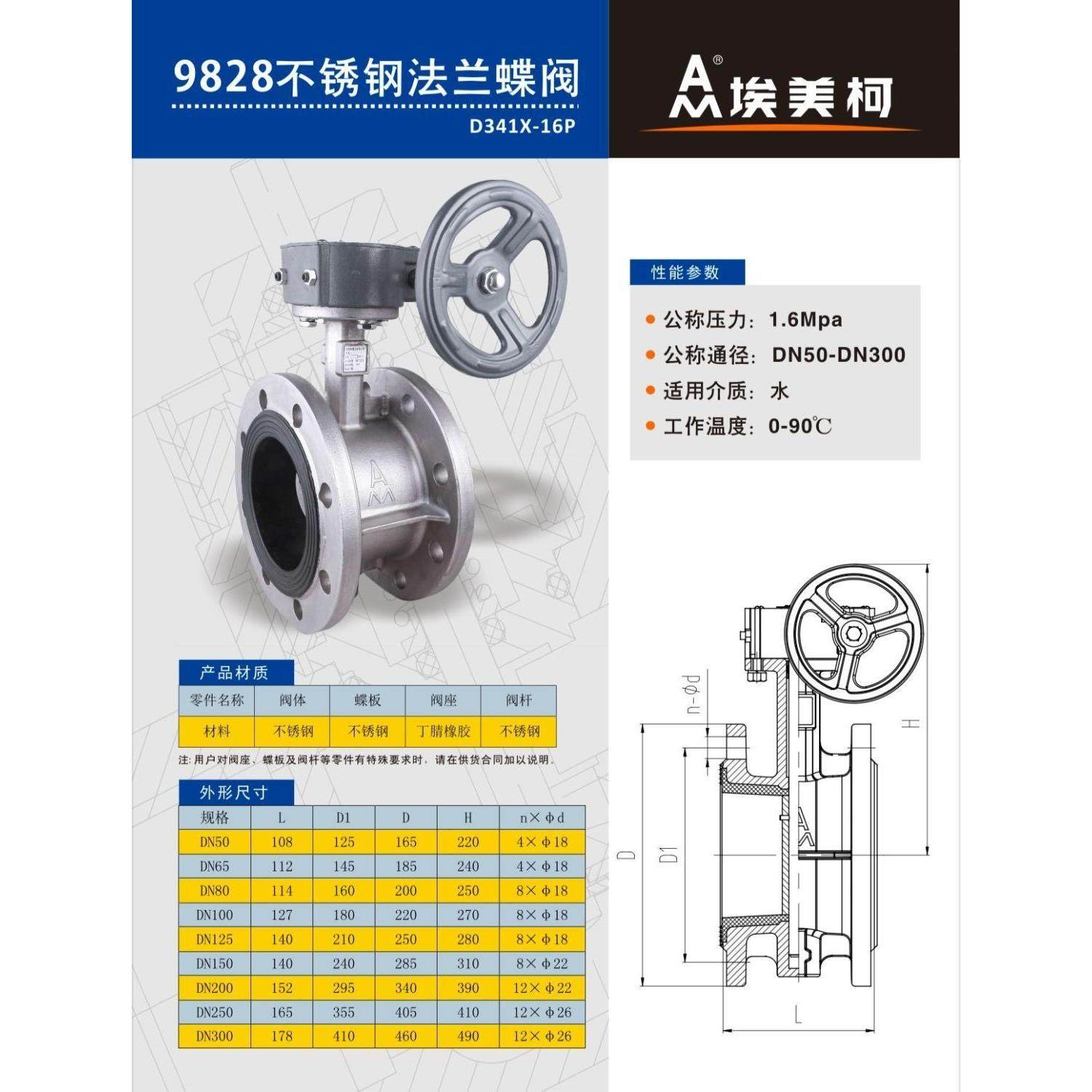 埃美柯9828不锈钢法兰蝶阀蜗轮D341X-16P 304大口径手动蝶阀DN100,五金/工具,蝶阀,淘宝优惠券,粉丝福利购,淘宝优惠卷