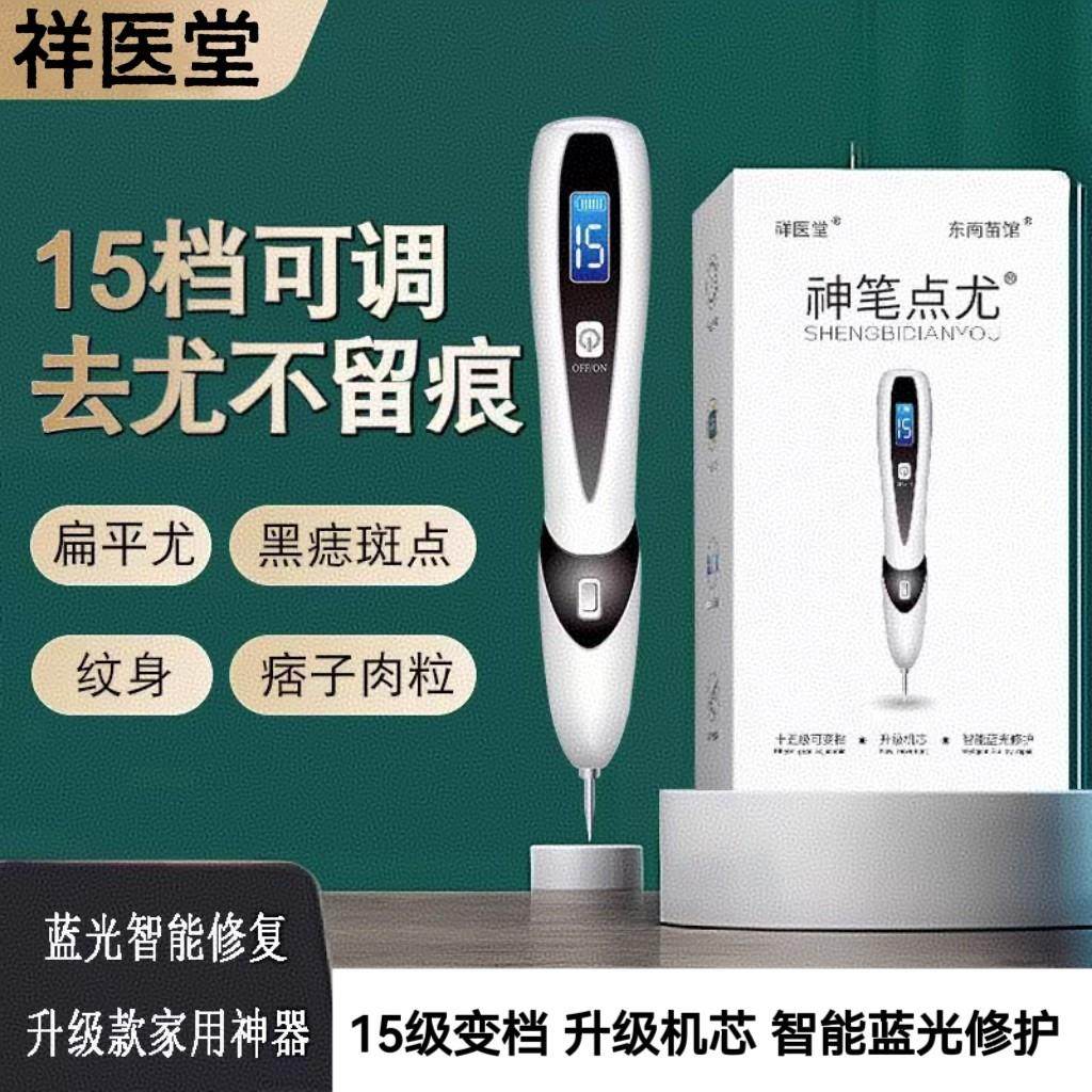 15档激光点痣笔扫斑祛瘊子肉粒疙瘩胎记脂肪粒无痕蓝光修护美容仪,美容美体仪器,电子美容仪（非器械）,淘宝优惠券,粉丝福利购,淘宝优惠卷