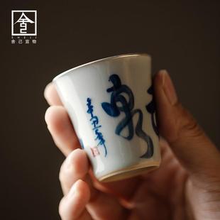 舍己宜物手工描银主人杯青花草书茶杯薄胎手绘品茗杯单个功夫茶具