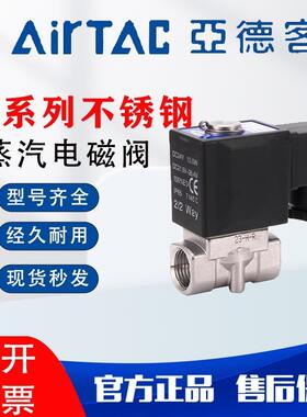 亚德客2L不锈钢304蒸汽耐高温电磁阀水阀030-08 2L050-10/15 24V