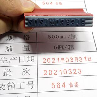 纸箱生产日期印章 可调 年月日合格证日期章数字字母活字组合印章