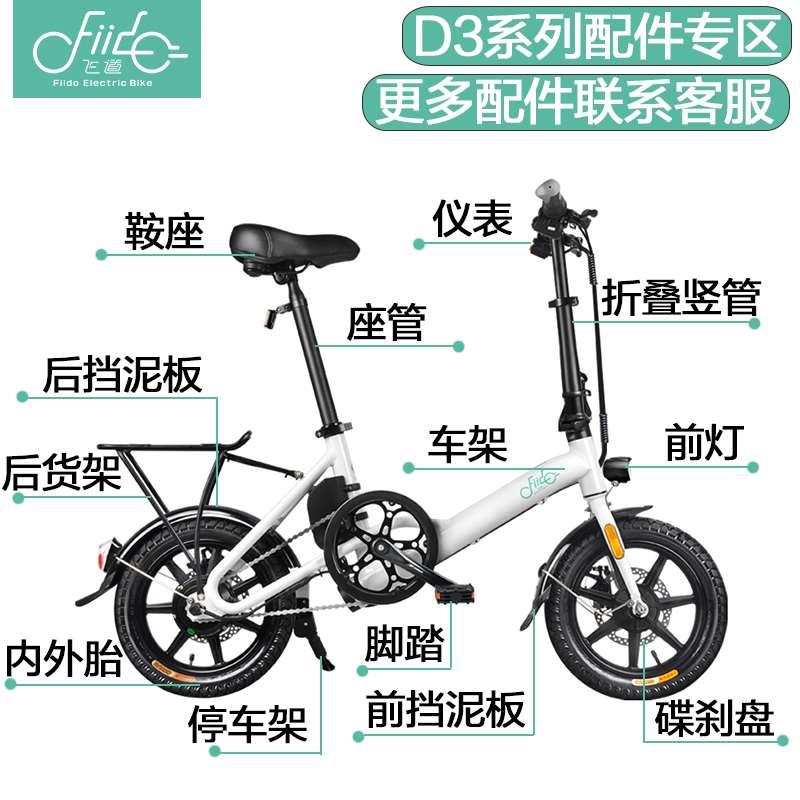FIIDO飞道电动自行车D3配件内胎仪表前灯转把刹车皮脚踏碟刹器