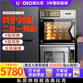 UKOEO高比克T60S多层蒸烤一体大型家用电烤箱风炉大容量蒸69L