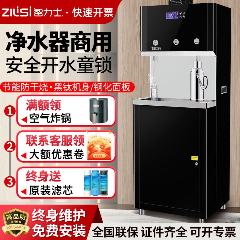 智力士商用不锈钢直饮水机加热过滤一体净水器学校餐厅单位开水机