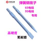 65A电镐凿子弹簧钢高硬度 95A大电镐冲击钻头 尖凿扁凿 镐钎 镐头