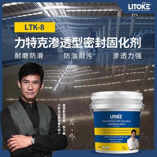 力特克进口锂基型混凝土密封固化剂水泥地面起灰硬化剂耐磨地坪漆