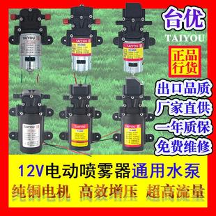 12V农用电动喷雾器水泵电机马达全铜高压大功率隔膜泵自吸泵大全
