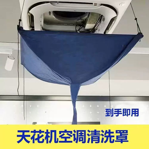 天花机清洗防水接水罩中央空调吸顶机天井机3至5匹排水通用防水罩