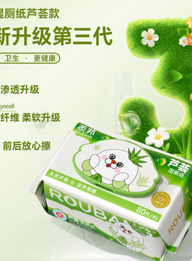 柔邦湿厕纸芦荟款80片婴儿成人清洁湿巾防渗透柔软升级