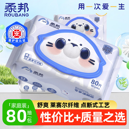柔邦专享湿厕纸80抽柔厚不易渗透