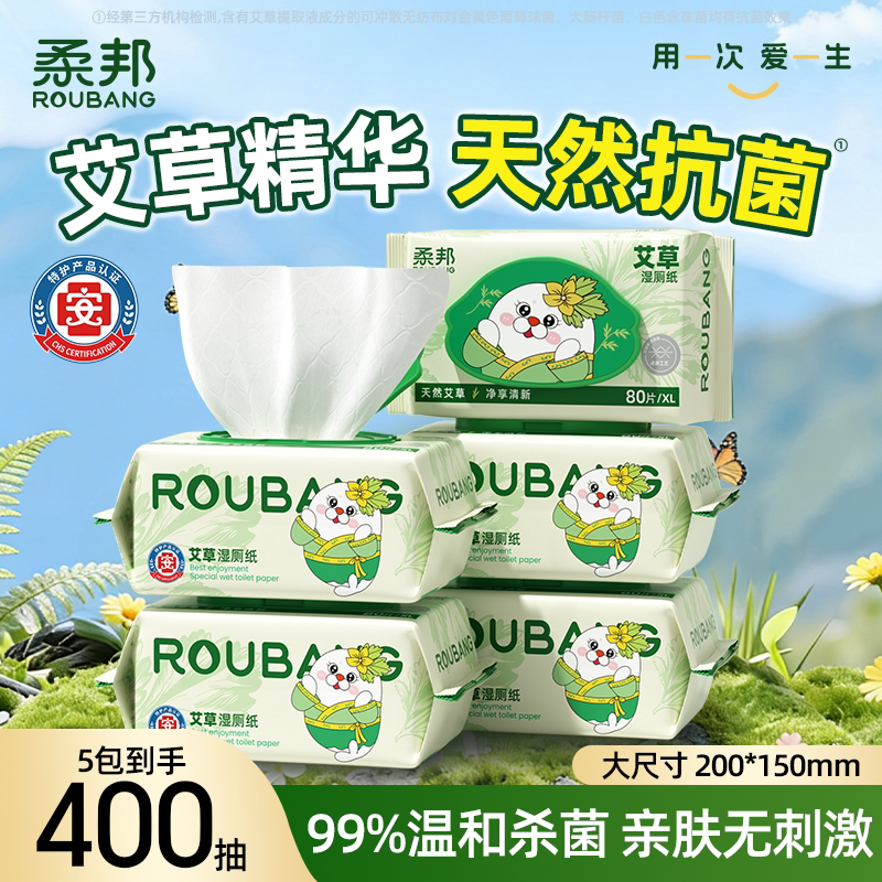 柔邦艾草湿厕纸清洁厕纸巾家庭装图片