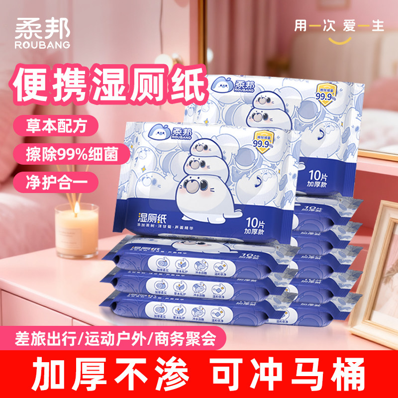 柔邦便携湿厕纸小包户外出行厕纸湿巾男女士专用擦屁屁湿厕纸巾u图片