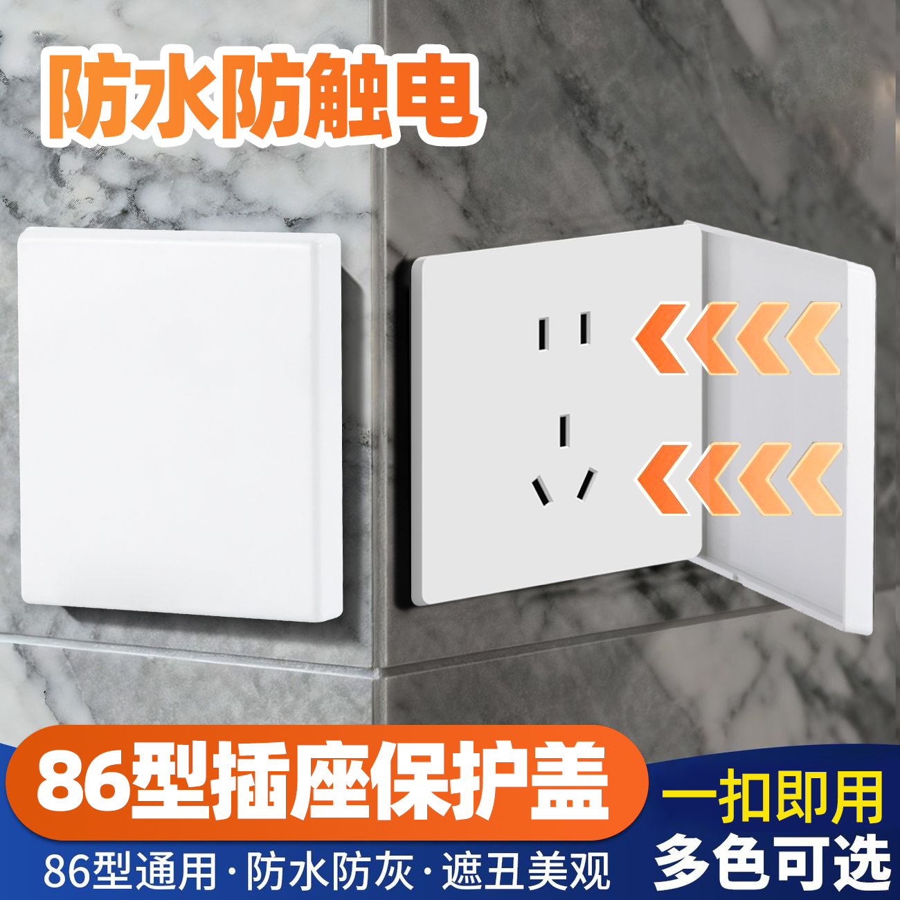 开关超薄插座扣盖86型插座电源保护罩防护触电防水溅盒装饰盖板
