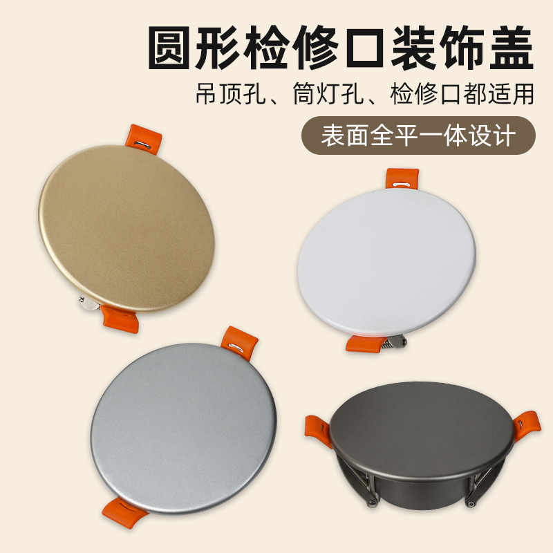 圆形天花吊顶石膏板检修口装饰盖