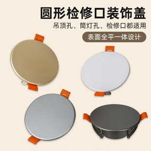 圆形天花板吊顶石膏板检修口装 饰盖板 饰盖75管假筒灯开孔洞遮丑装